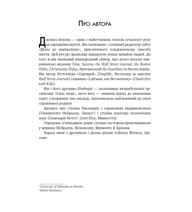 Коли менше — насправді більше