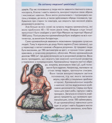 Дітям про все на світі. Книга 8