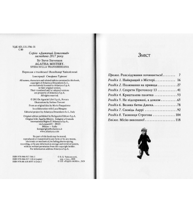 Агата Містері. Транссибірські перегони. Книга 13