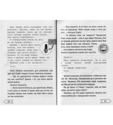 Серцебиття під час обміну учнями
