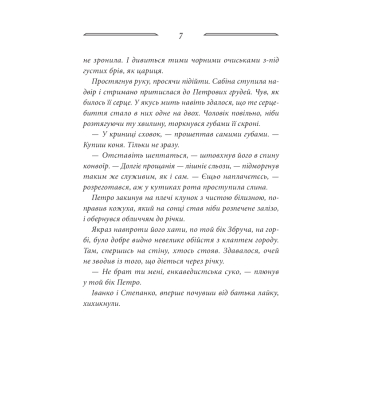 Дикі паростки. Книга 1. Дерево роду