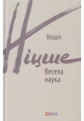Весела наука