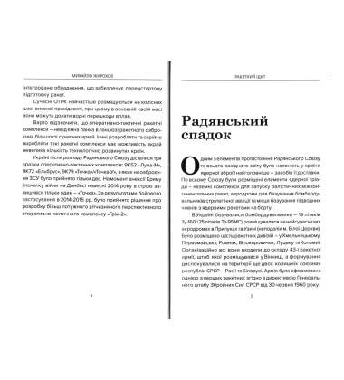 Ракетний щит