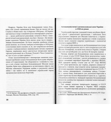 Україна і українська політика Москви