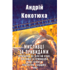 Мисливці за привидами