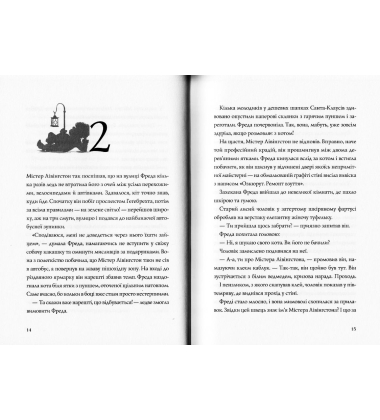 Фантастичні пригоди Різдвяної компанії