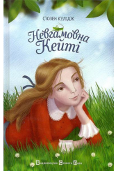 Невгамовна Кейті