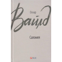 Саломея