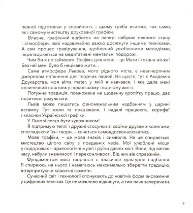 Галерея чуття. Частина ІІІ