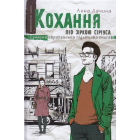 Кохання під зіркою Сіріуса
