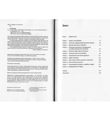 Тім Кук. СЕО, що вивів Apple на новий рівень