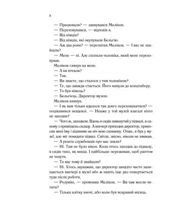 Тіні в раю