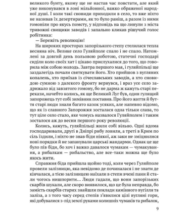 Гуляйпільський Батько