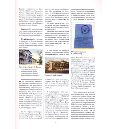 Путівник по Одесі