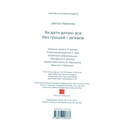 Як дати дитині все без грошей і зв'язків