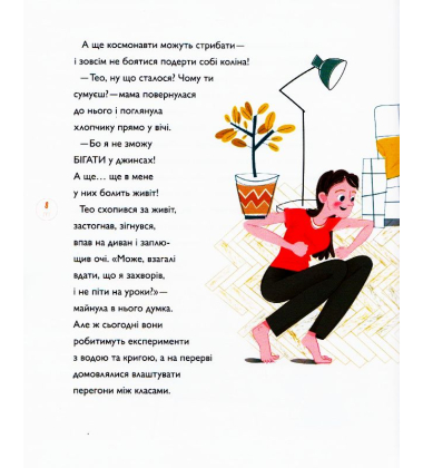 Непосидючка, який любив бігати