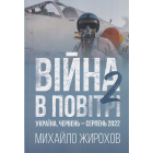Війна в повітрі, Україна, червень-серпень 2022