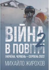 Війна в повітрі, Україна, червень-серпень 2022