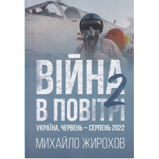 Війна в повітрі, Україна, червень-серпень 2022