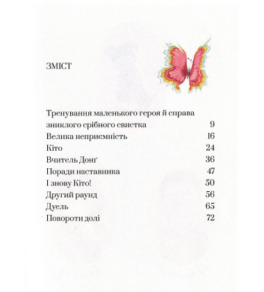 Хопі. Кіто-воїн