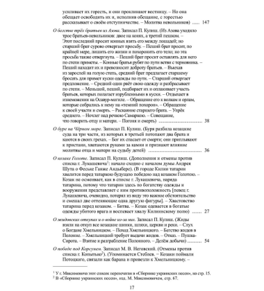 Повне зібрання творів. Т. ІІІ: Записки о Южной Руси. Кн.1–2 (комлект із 2 книг)