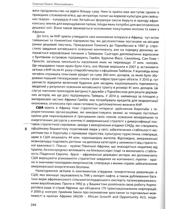 Геополітичні та геоекономічні інтереси у світовій політиці