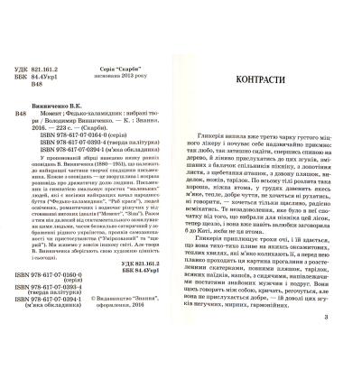 Момент. Федько-халамидник