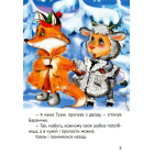 Починаємо читати самі. (Оповіданнячка)