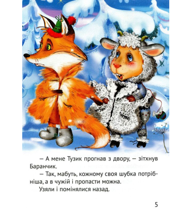 Починаємо читати самі. (Оповіданнячка)
