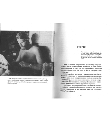Експедиція Кон-Тікі