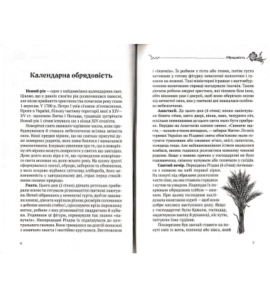Рідна моя Україна