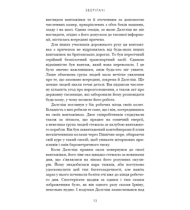 Зберігачі