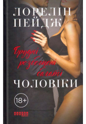 Брудні, розбещені багаті чоловіки
