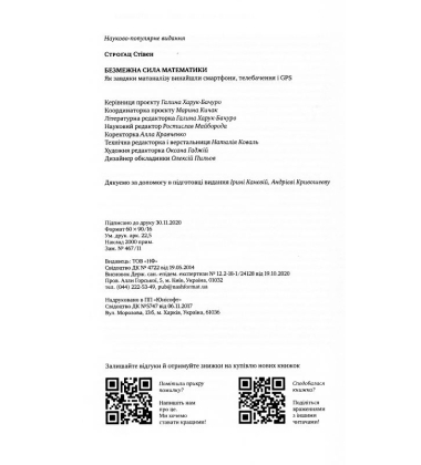 Безмежна сила математики. Як завдяки матаналізу винайшли смартфони, телебачення і GPS