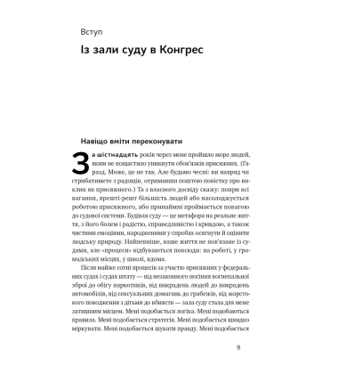 Сила запитань. Як ефективно комунікувати та переконувати інших