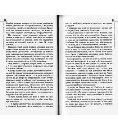 Вуличний кіт на ім’я Боб