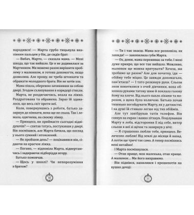 Моє Різдво. 12 історій про дива, які поряд