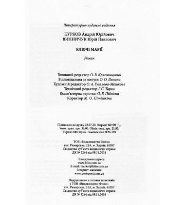 Ключі Марії