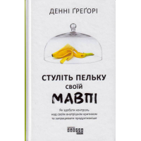 Стуліть пельку своїй мавпі