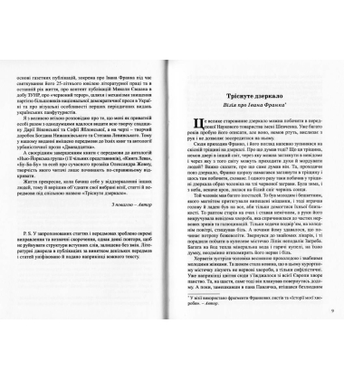 Тріснуте дзеркало