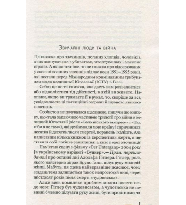 Вони б і мухи не скривдили