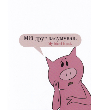 Мій друг засумував