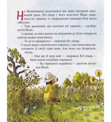 КІТ-ЛІКАР. Подорож на Острів скарбів. Книга 4