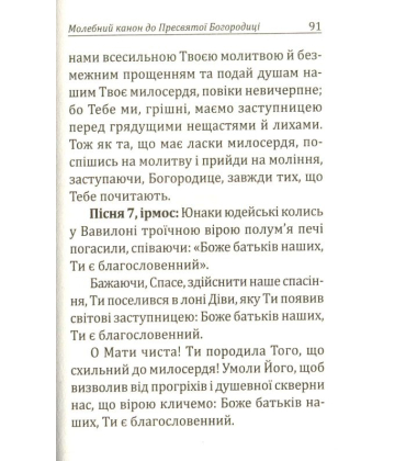 Молитовник