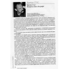 Василь Стус: Поет і Громадянин. Книга спогадів та роздумів
