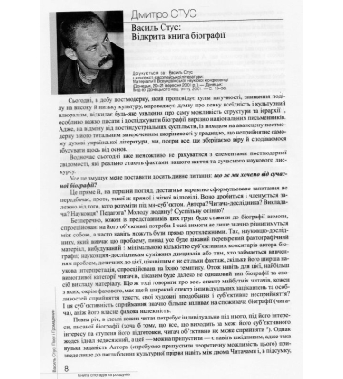 Василь Стус: Поет і Громадянин. Книга спогадів та роздумів