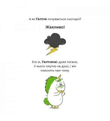 Емоції Ґастона. Я боюся