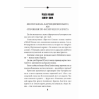 Антихрист. Справжня історія Орди-Росії. Том 2. Престол сатани (1917 рік — наші дні)