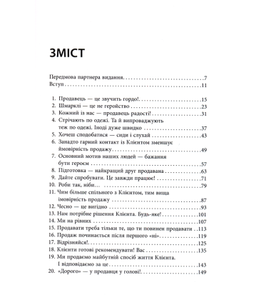 45 татуювань продавана. Правила для тих, хто продає і керує продажами