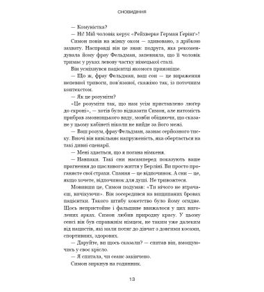 Обраниці